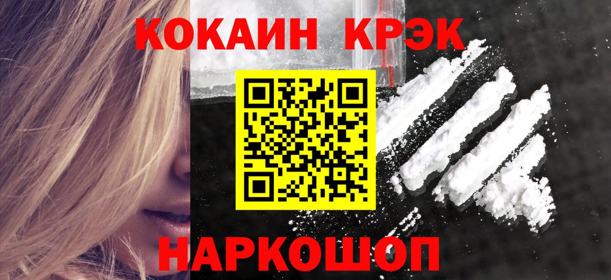 Cocaine 97%  Вход с VPN  Новый Уренгой 