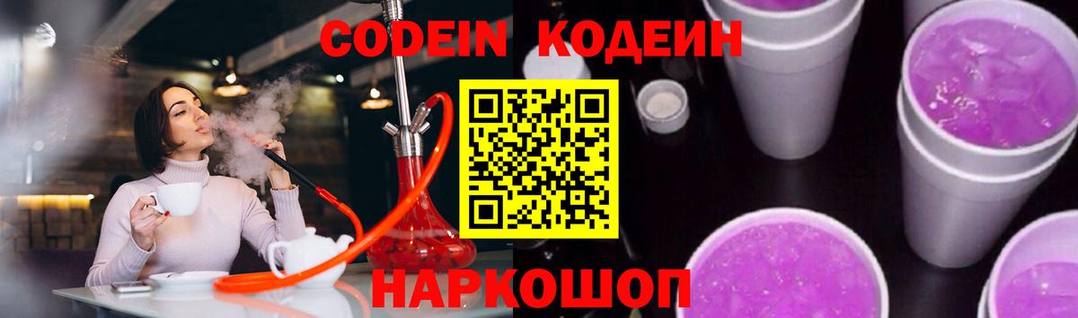 Кодеиновый сироп Lean напиток Lean (лин)  Вход с VPN  Новый Уренгой 
