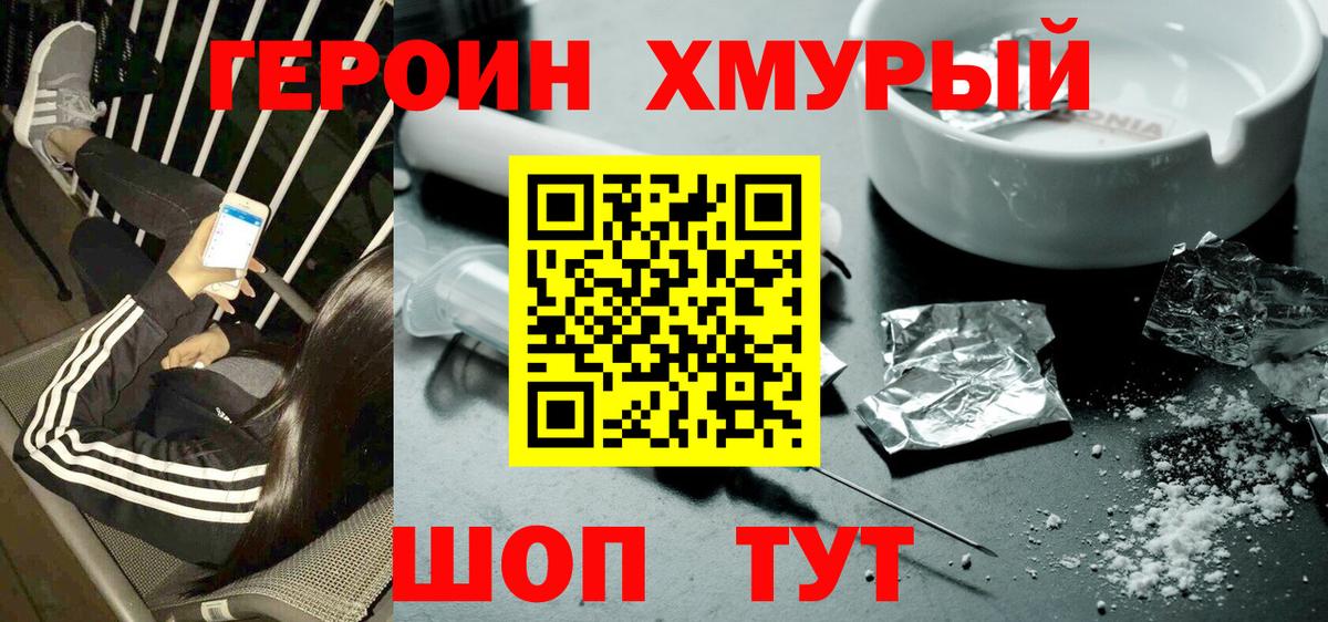 Новый Уренгой  Героин хмурый  ГЕРОИН  Вход с VPN 