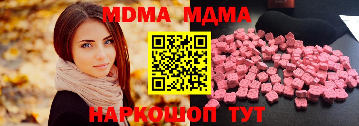 MDMA crystal  Вход с VPN  Новый Уренгой  MDMA Molly 