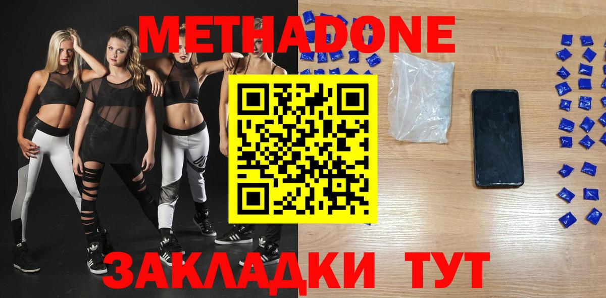 МЕТАДОН белоснежный  Вход с VPN  МЕТАДОН белоснежный  Новый Уренгой 