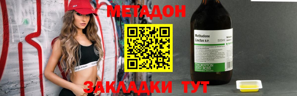 МЕТАДОН кристалл Новый Уренгой